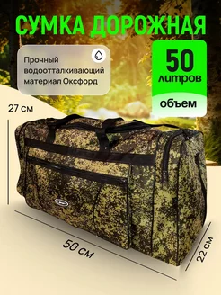 Сумка дорожная камуфляж 50 л Товар №1 211194269 купить за 821 ₽ в интернет-магазине Wildberries