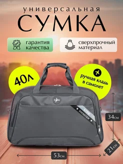 Сумка универсальная дорожная Товар №1 211194272 купить за 1 119 ₽ в интернет-магазине Wildberries