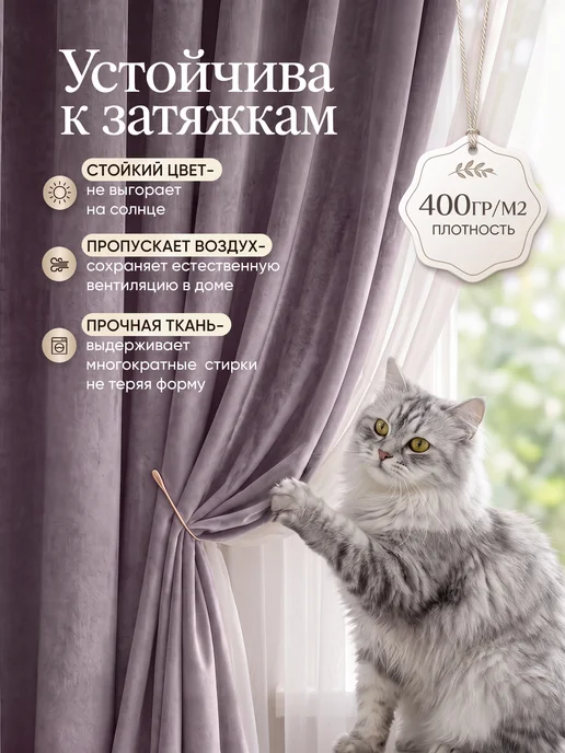 RizMag Шторы в спальню 400х250 бархат и гостиную, 300x290, фото 3