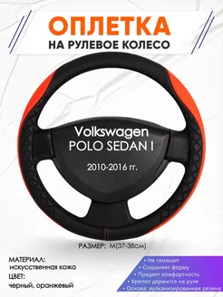 Оплетка на руль Volkswagen POLO SEDAN I M(37-38см) кожа 8 Оплеточки 211196454 купить за 1 009 ₽ в интернет-магазине Wildberries