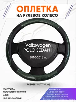 Оплетка на руль Volkswagen POLO SEDAN I M(37-38см) кожа 19 Оплеточки 211196481 купить за 1 140 ₽ в интернет-магазине Wildberries