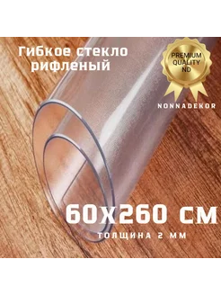 силиконовая скатерть для стола 60х260см Nonnadekor 211198000 купить за 1 640 ₽ в интернет-магазине Wildberries