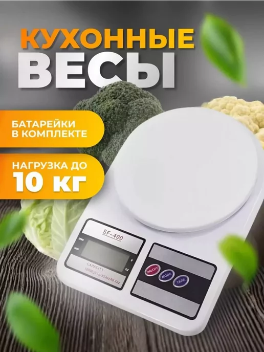 Electronic kitchen scale SF-400