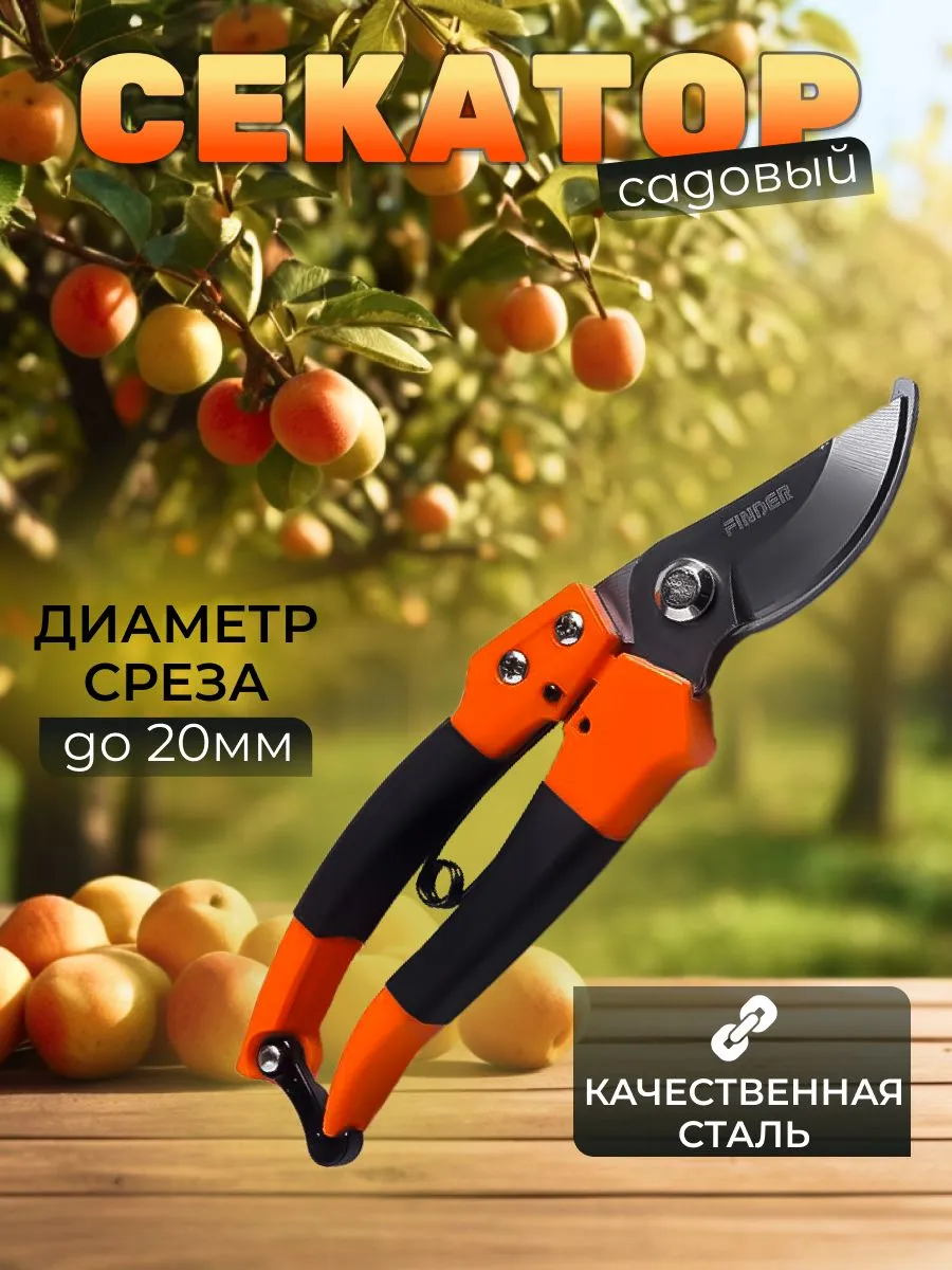 Секатор для сада и цветов профессиональный механический