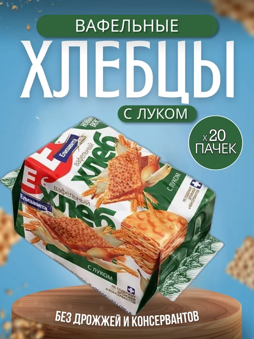 Елизавета Хлебцы хрустящие с луком, 80г, 5шт, 80 г, 20 шт