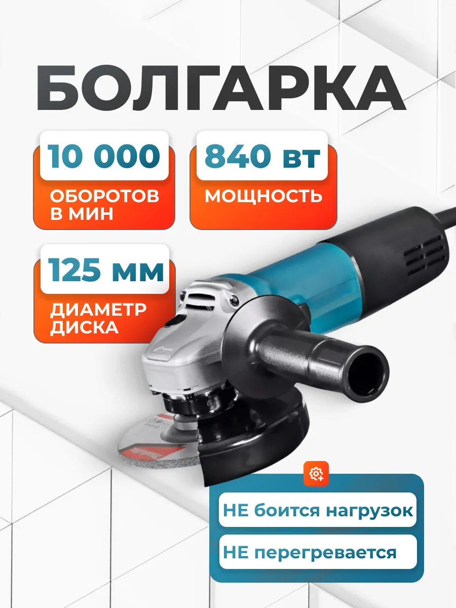 Болгарка Makita 9558HN