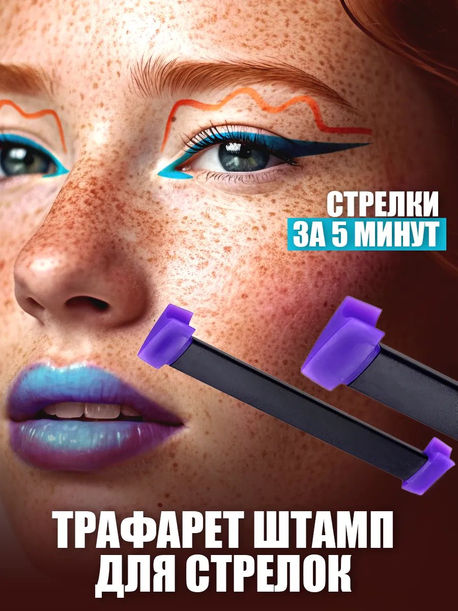 Трафарет штамп для стрелок