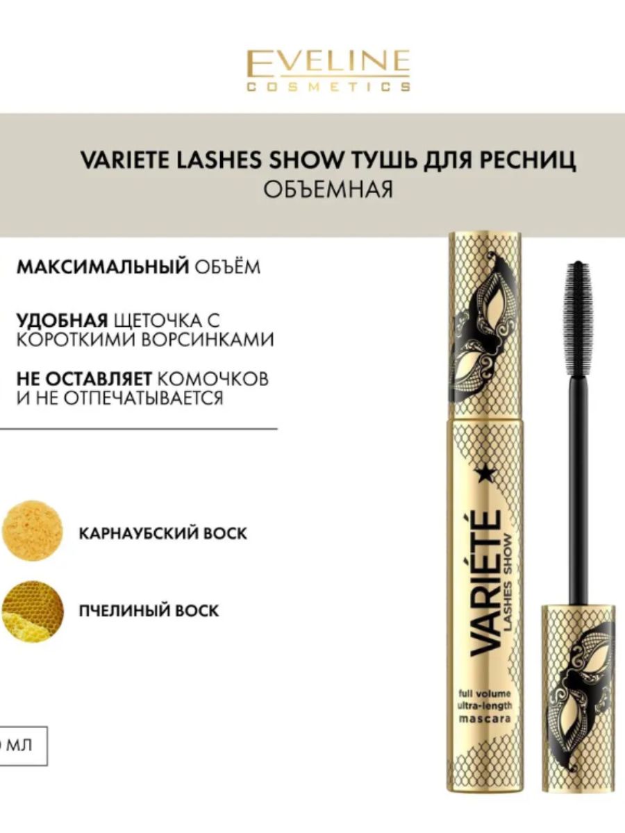 Тушь для ресниц eveline variete lashes show