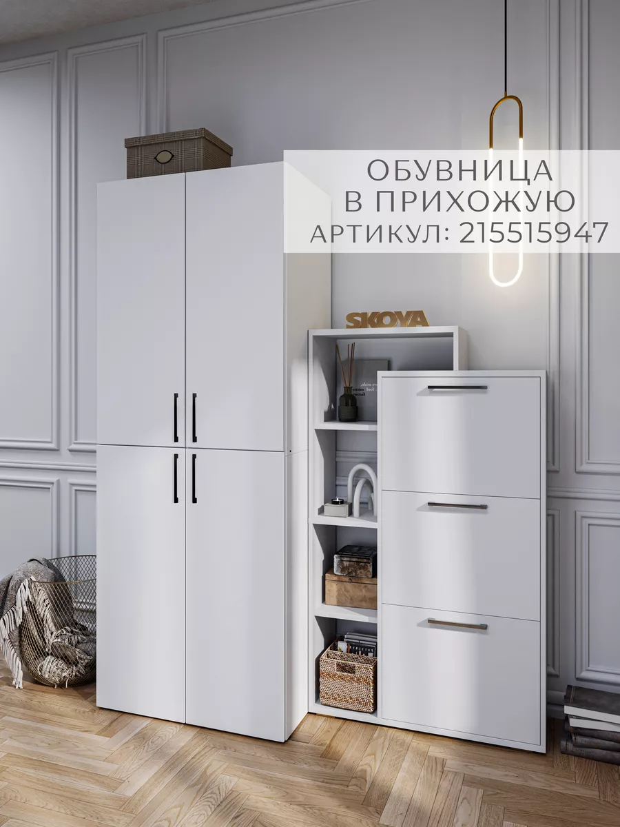 Шкаф для одежды skoya 211205798 купить за 4 339 ₽ в интернет-магазине  Wildberries