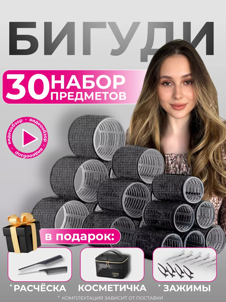 Бигуди липучки черные для...