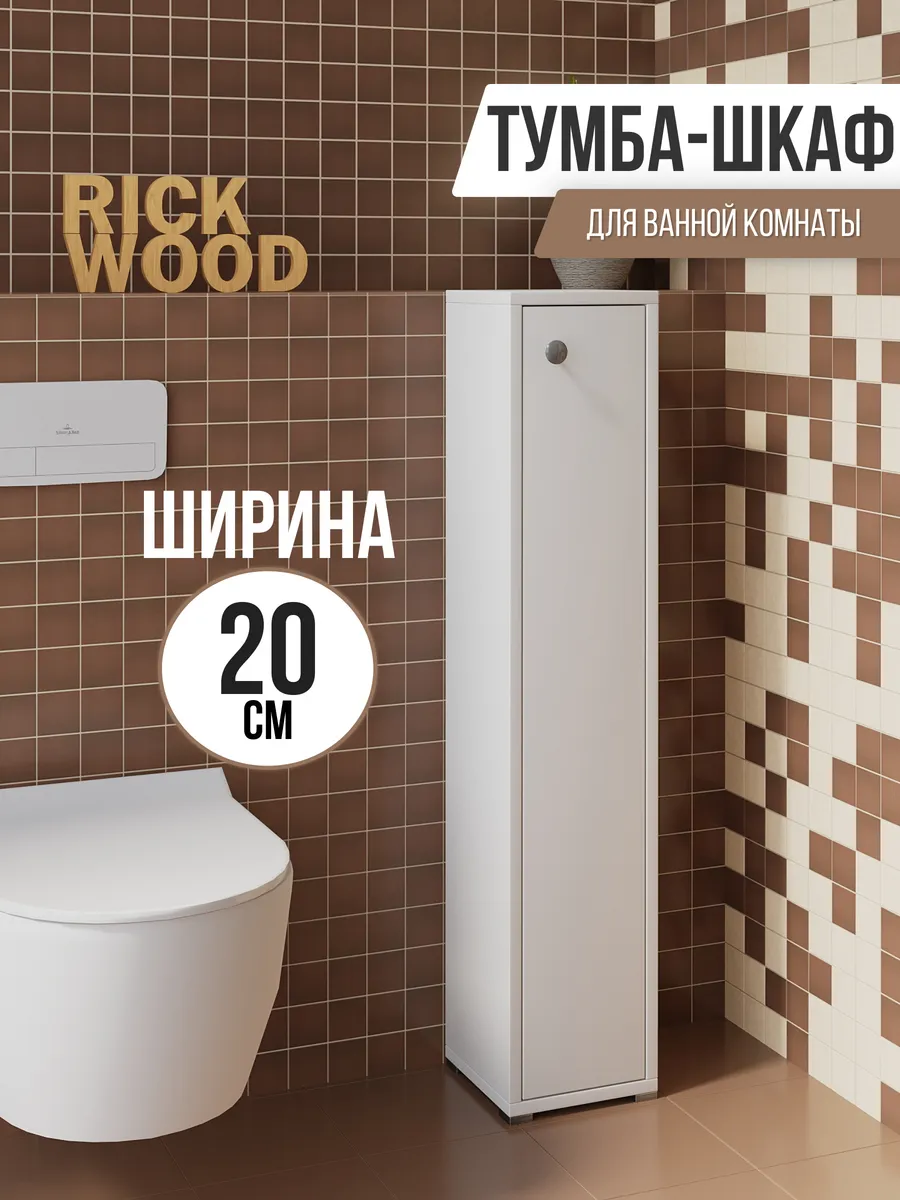 Тумба узкая в...