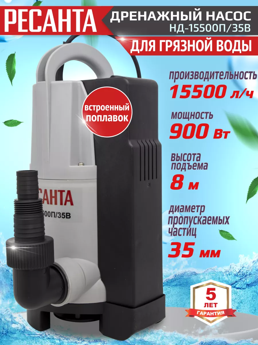 Дренажный насос НД-15500П 35B...