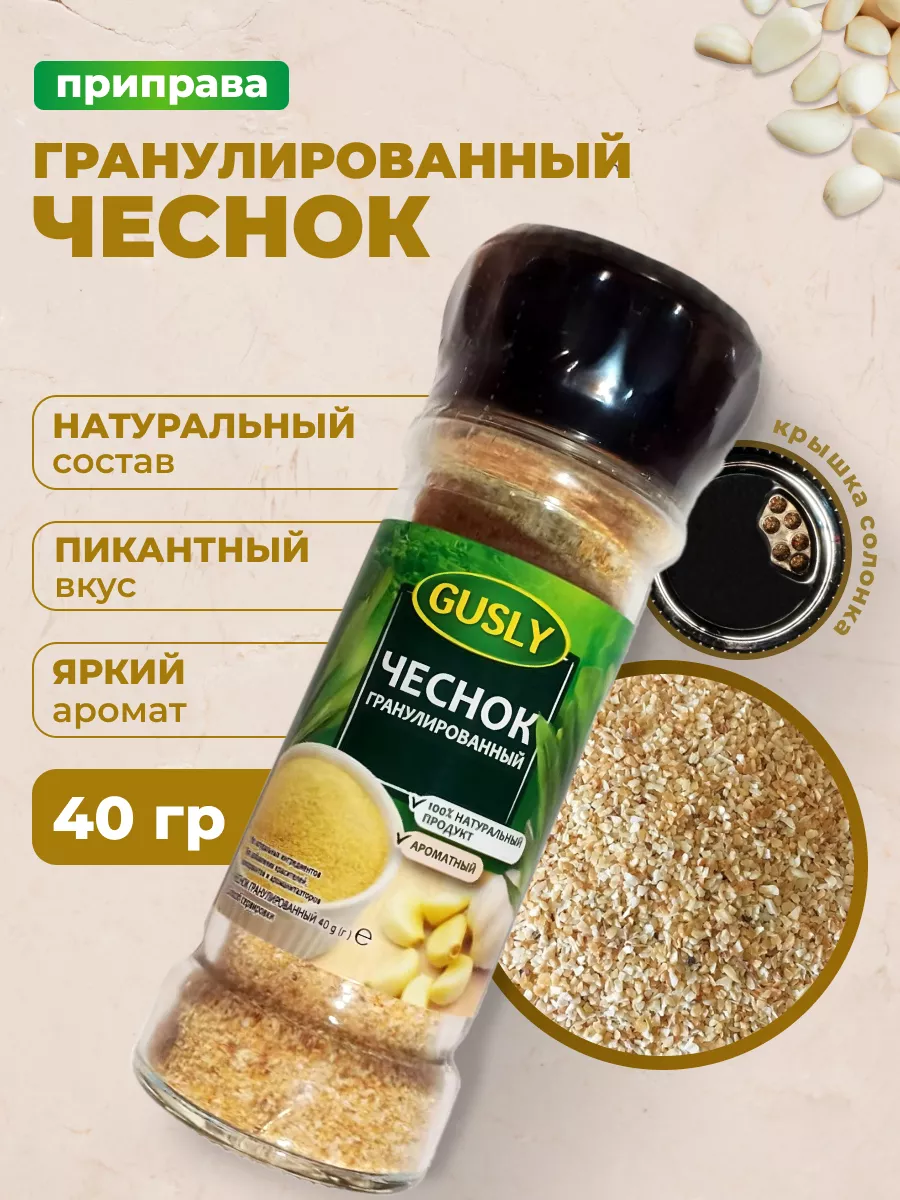 Приправа чеснок сушеный гранулированный солонка 40 грамм