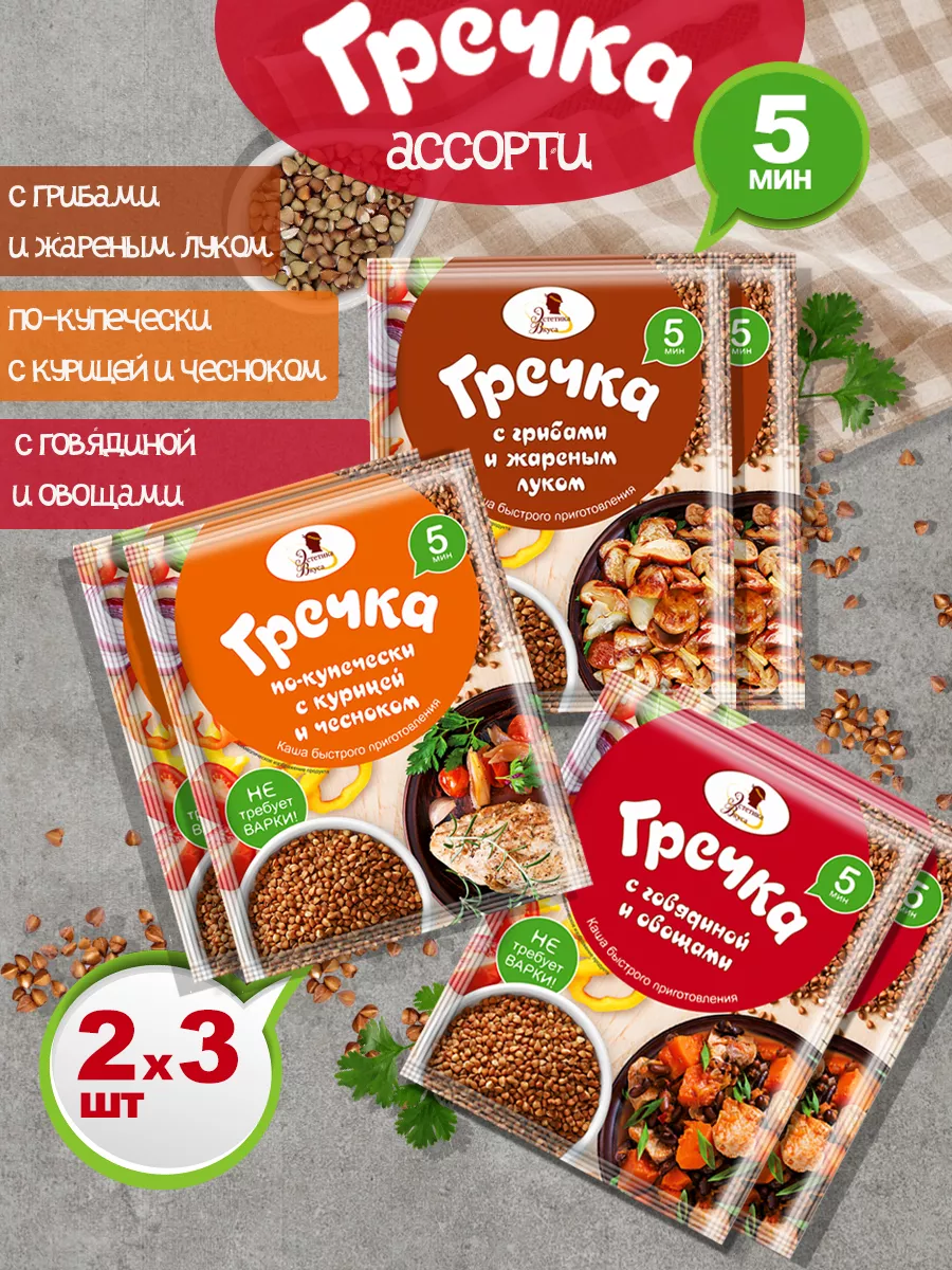 Каша быстрого приготовления гречка ассoрти