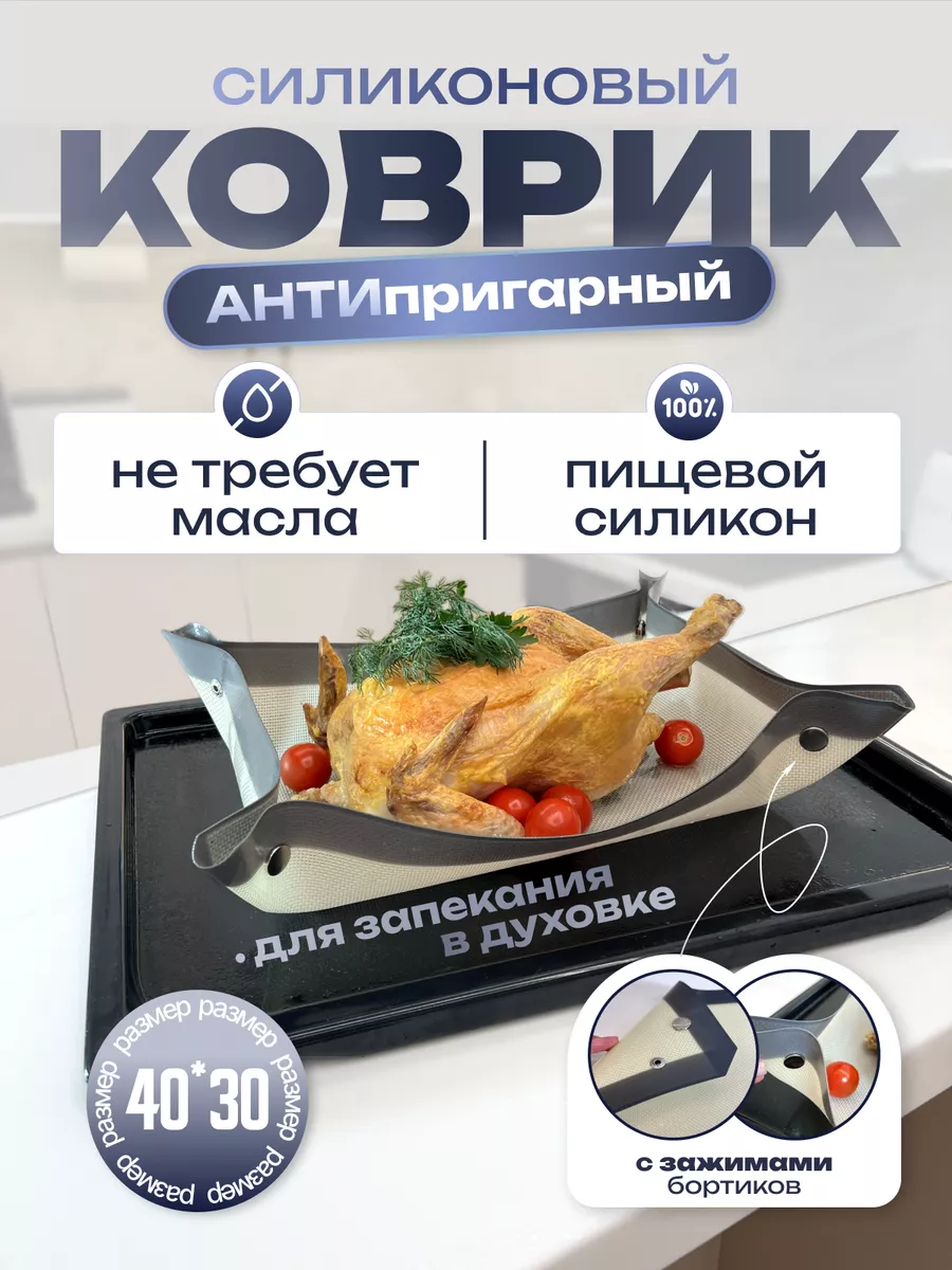 Силиконовый коврик для выпечки с бортиками 40х30 см HomeMoses 211218283  купить за 605 ₽ в интернет-магазине Wildberries