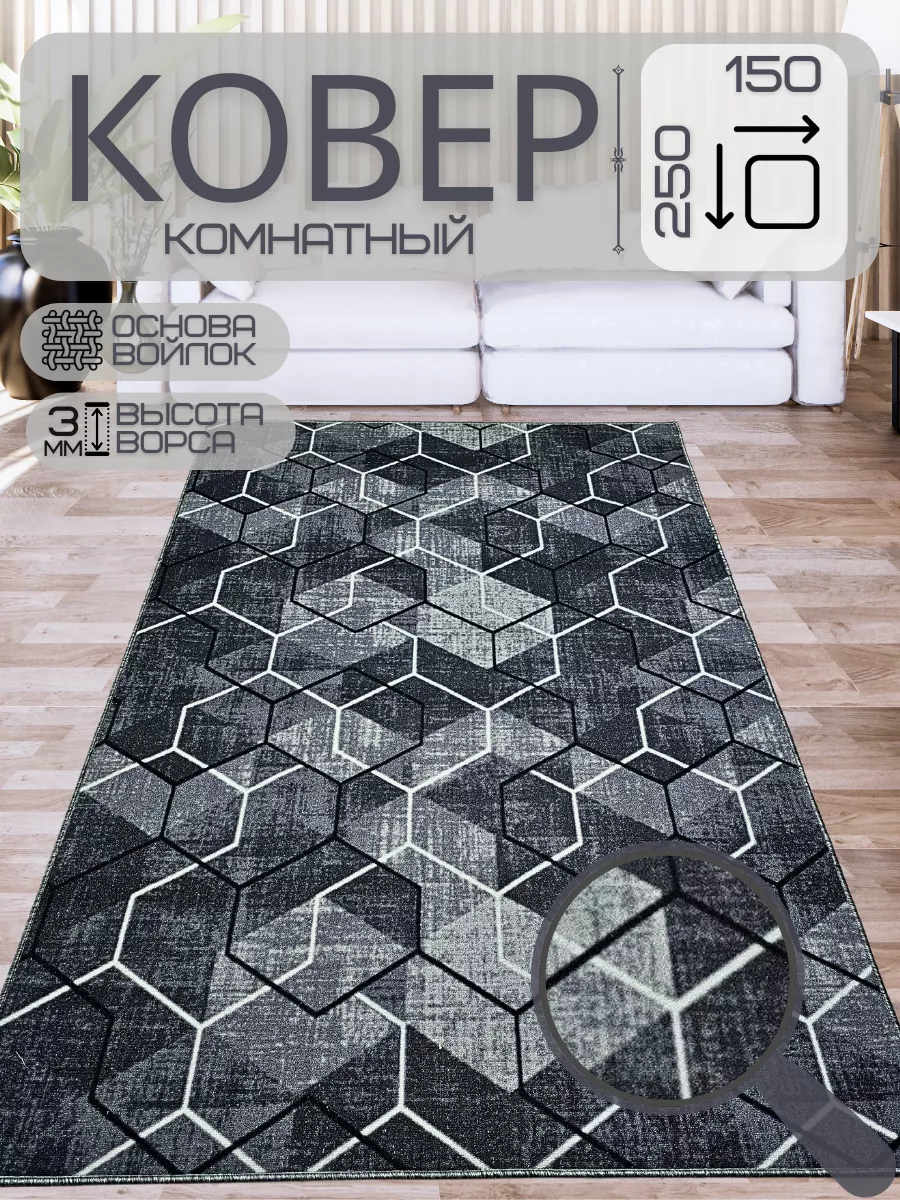 Ковер в...