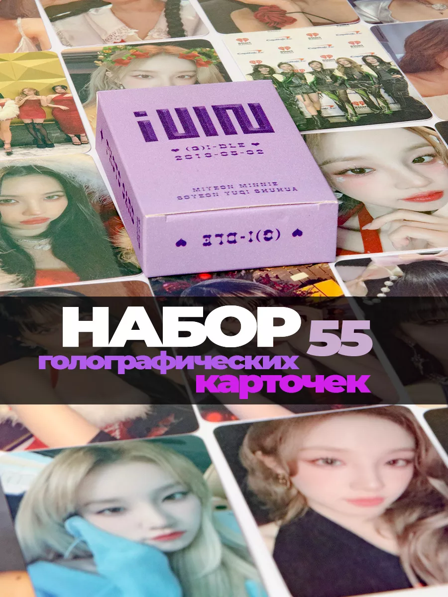 Карточки джи айдл G Idle (g)i-dle