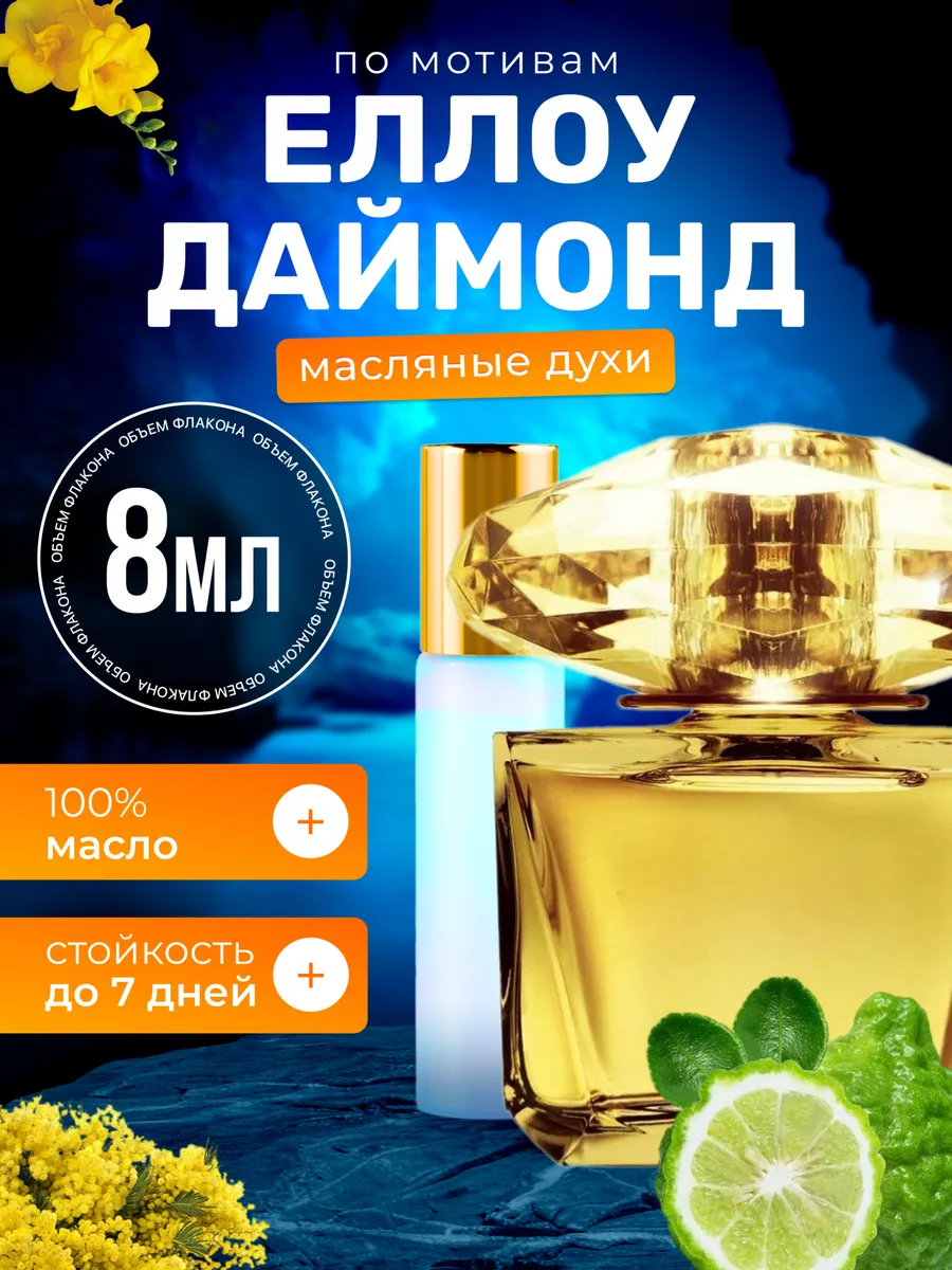 Духи масляные Yellow Diamond Версаче Еллоу Даймонд