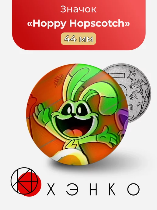 Hoppy Hopscotch
