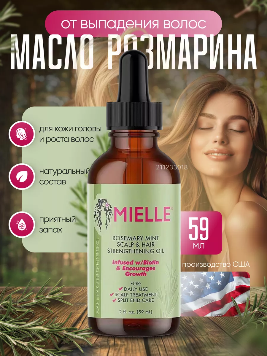 Укрепляющее розмариновое масло для волос mielle 211233018 купить за 1 591 ₽  в интернет-магазине Wildberries