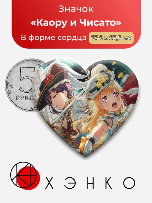 BanG Dream Ура Мечте Каору и Чисато Сердца