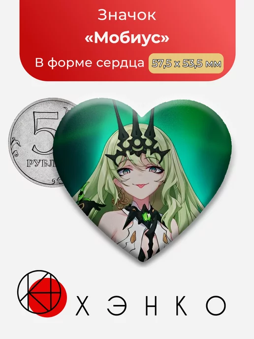 Honkai Impact Хонкай Мобиус Сердце