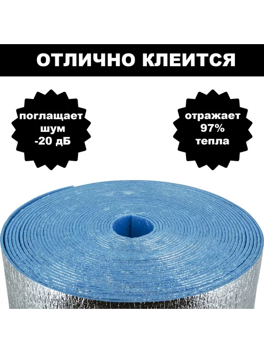 Пенофол Самоклеющийся фольгированный утеплитель 10мм 9.0м2, голубой, фото 2