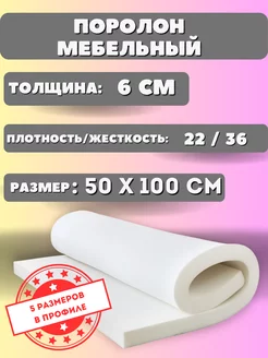 Поролон мебельный листовой 6см 0.5х1м ФомЛайн 211235012 купить за 569 ₽ в интернет-магазине Wildberries