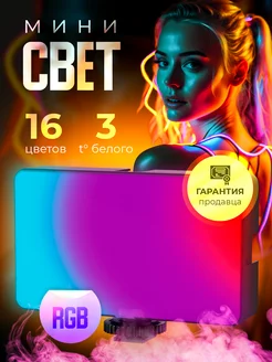 Видеосвет rgb лампа свет для фото и видео DERIGLAZ 211235309 купить за 1 148 ₽ в интернет-магазине Wildberries