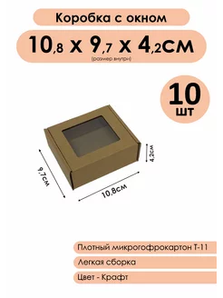 Коробка картонная с окном Kraftbox24 211235619 купить за 442 ₽ в интернет-магазине Wildberries