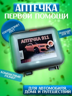 Аптечка автомобильная дорожная спас-911 Garden&AutoMarket 211235750 купить за 411 ₽ в интернет-магазине Wildberries