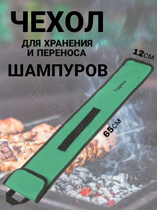 Гурман Чехол для шампуров нейлон, вариант