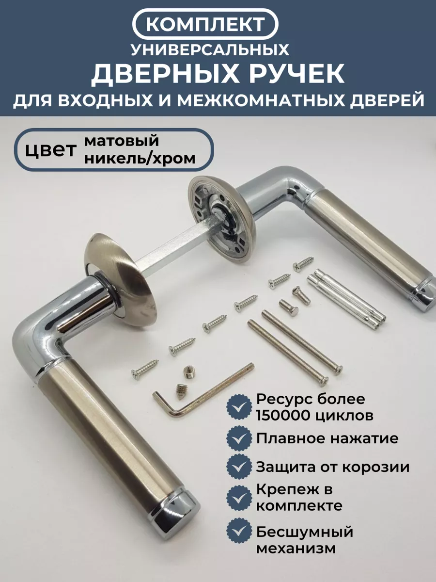 Ручка дверная межкомнатная
