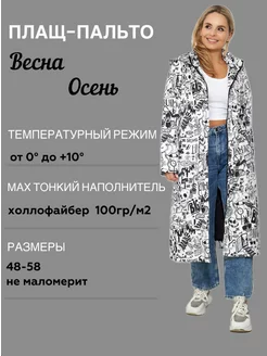 Пальто стеганое с рисунком MALIYA 211237815 купить за 4 464 ₽ в интернет-магазине Wildberries