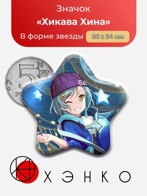Хикава Хина BanG Dream ура мечте