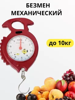 Безмен механический до 10 кг 211239445 купить за 160 ₽ в интернет-магазине Wildberries