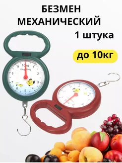 Безмен механический, до 10 кг 211239446 купить за 160 ₽ в интернет-магазине Wildberries