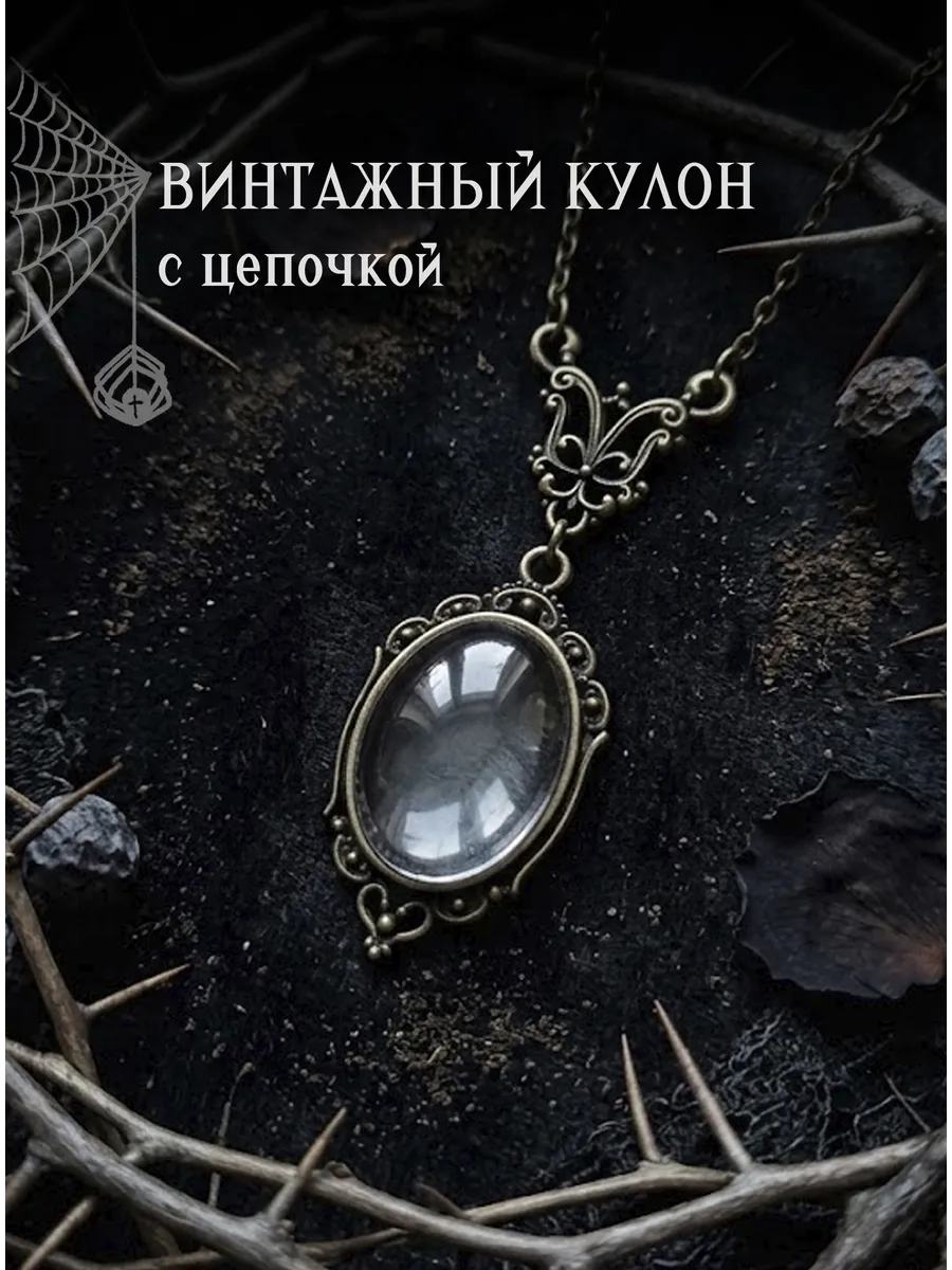 Подвеска на шею кристалл кулон бижутерия готика винтаж