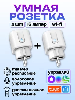 Умная wifi розетка 16А работает с Алисой GetSystem 211243786 купить за 885 ₽ в интернет-магазине Wildberries