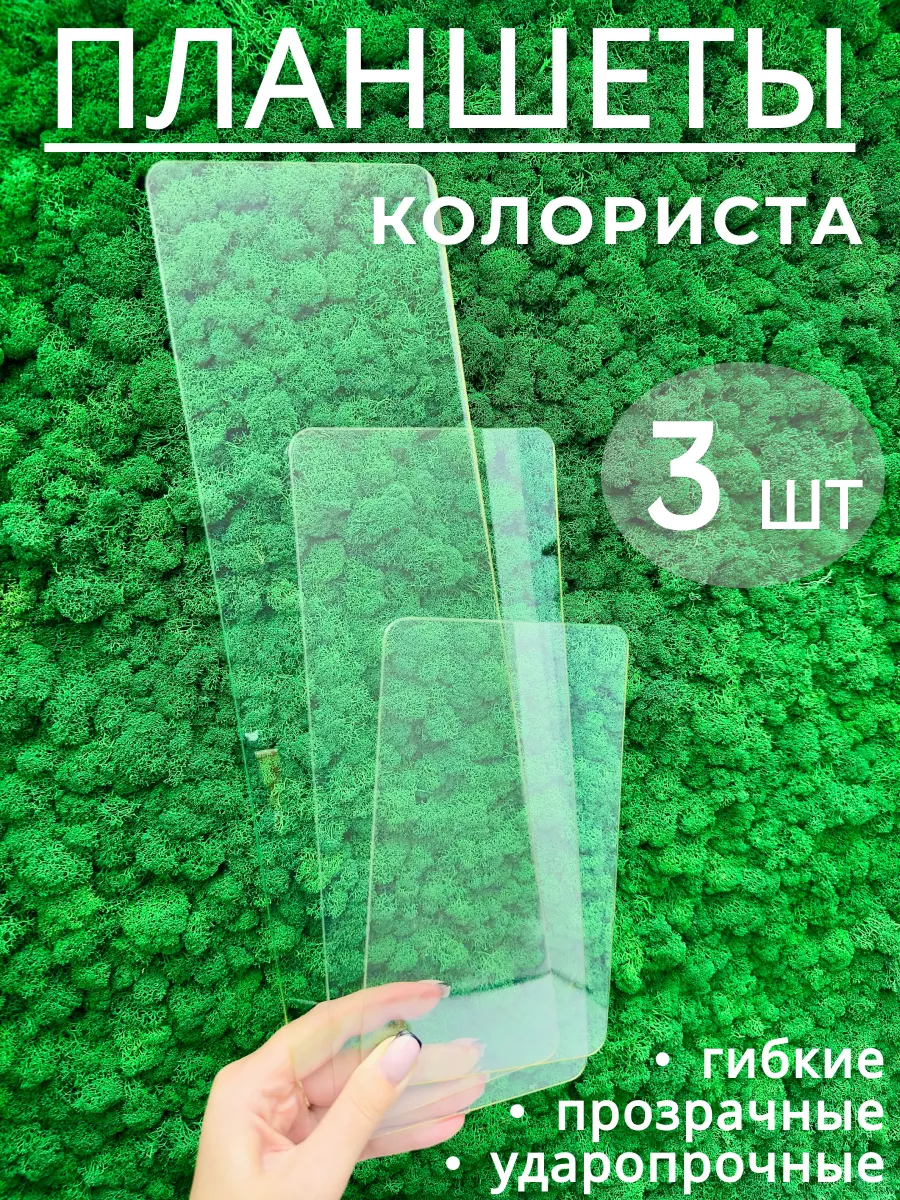 Планшет для окрашивания...
