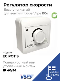 Регулятор скорости для вентиляторов ECO арт. 735028 Vilpe 211249502 купить за 12 480 ₽ в интернет-магазине Wildberries