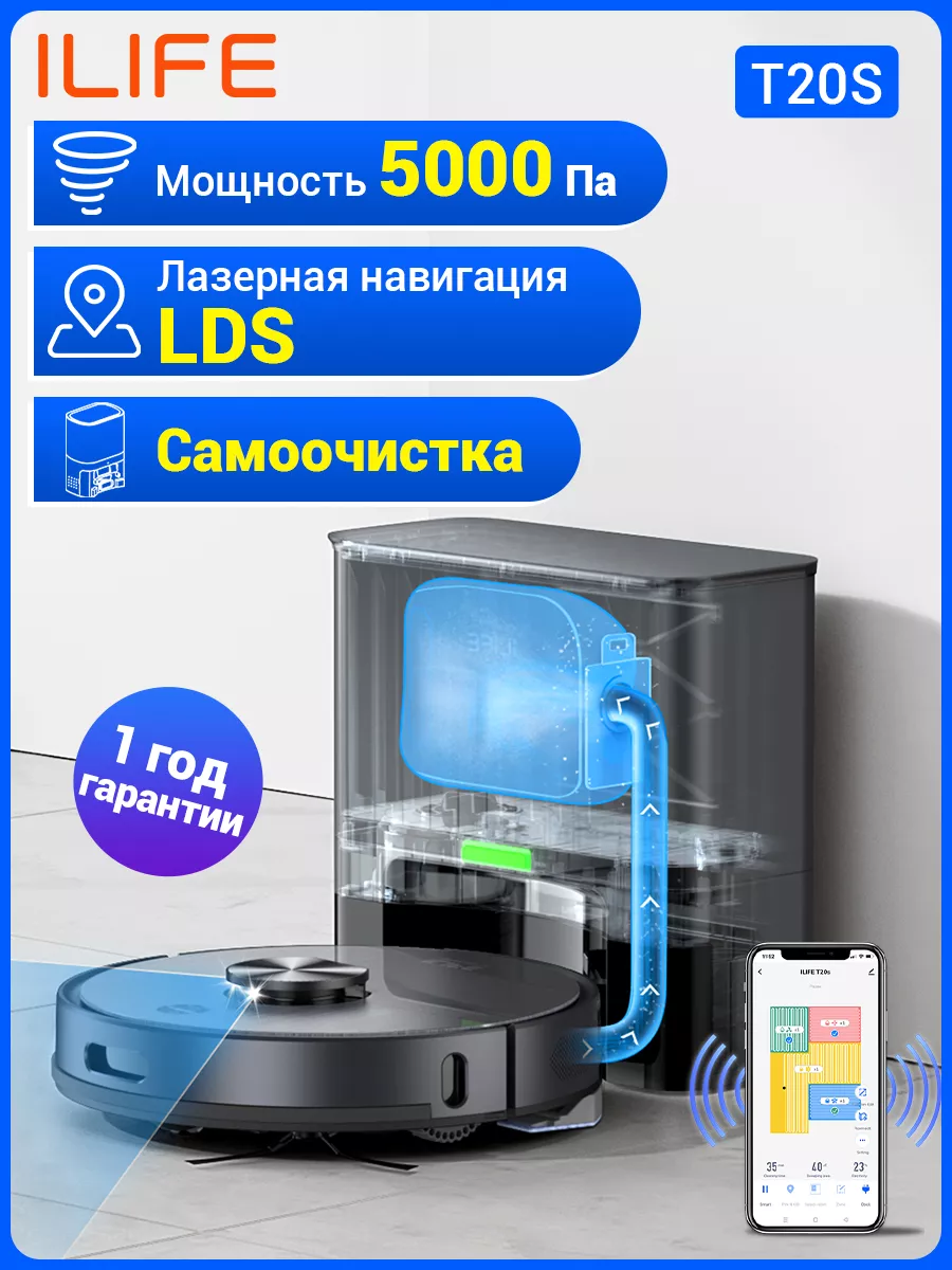 Робот пылесос для влажной и сухой уборкой ILIFE T20S iLife 211249890 купить  за 20 696 ₽ в интернет-магазине Wildberries