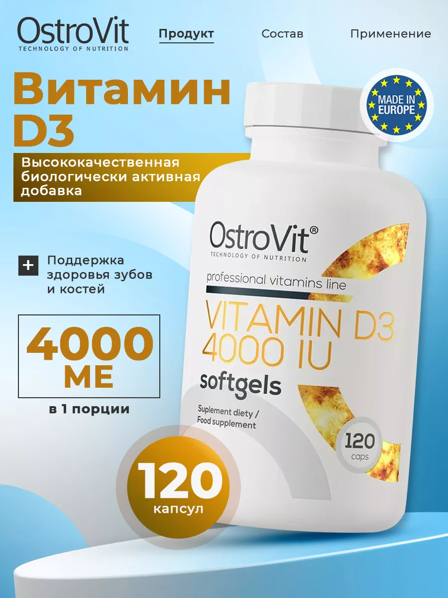 Витамин Д3 4000 МЕ, 120 капсул, для костей и зубов