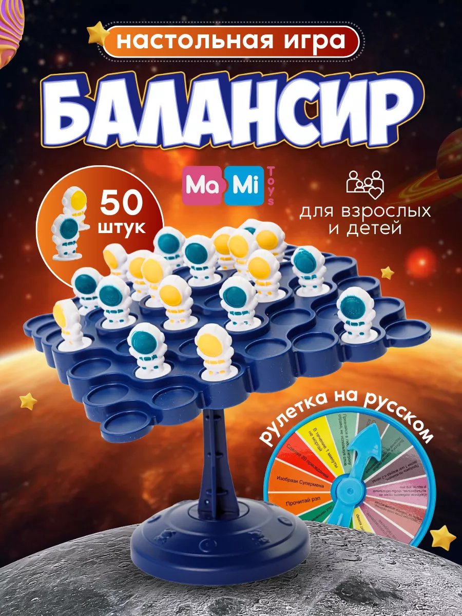 Настольная игра балансир космонавты Ma-Mi Toys 211252901 купить за 584 ₽ в  интернет-магазине Wildberries