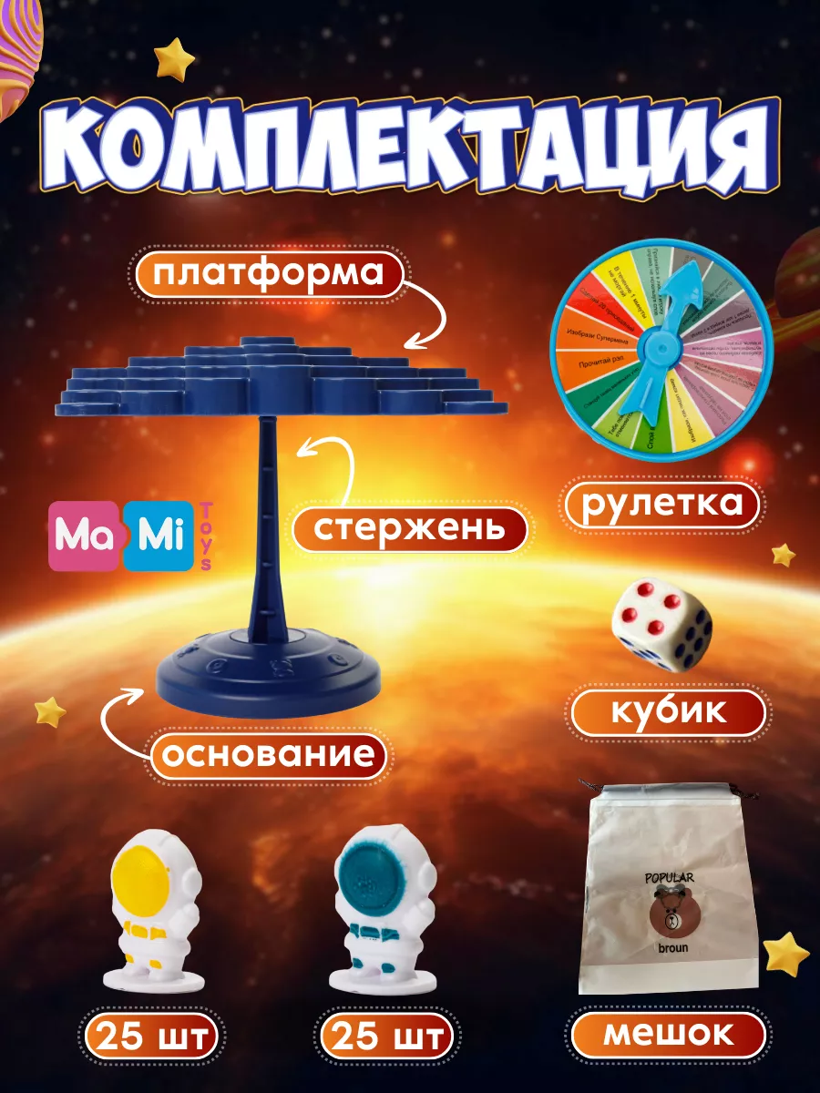 Настольная игра балансир космонавты Ma-Mi Toys 211252901 купить за 584 ₽ в  интернет-магазине Wildberries