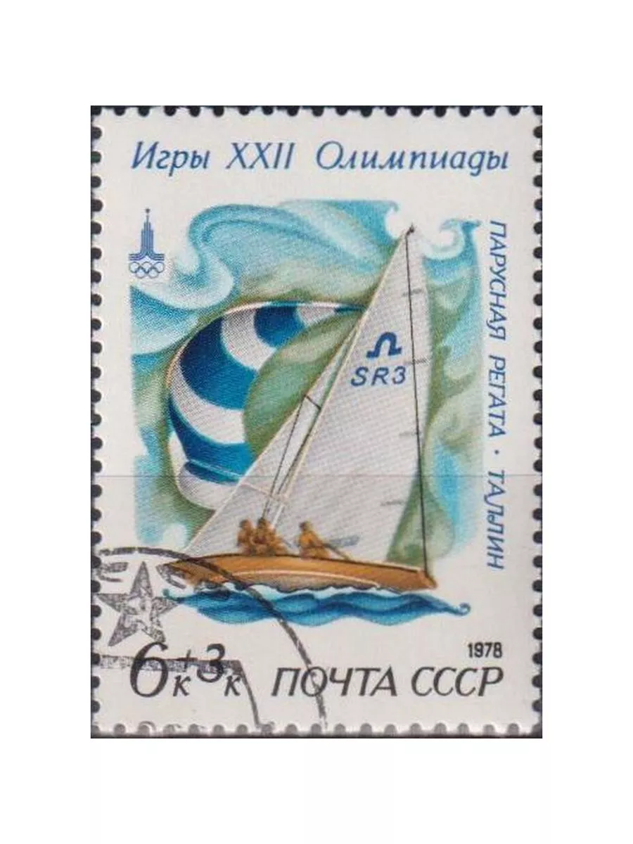 Почтовые марки Олимпийские игры - Москва, Парусная регата