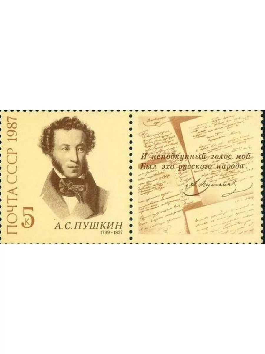 Начальник чукотки постер. Пушкин свободу лишь учася. Пушкин вечен. Портрет ас пушкина. Неподкупный голос мой.