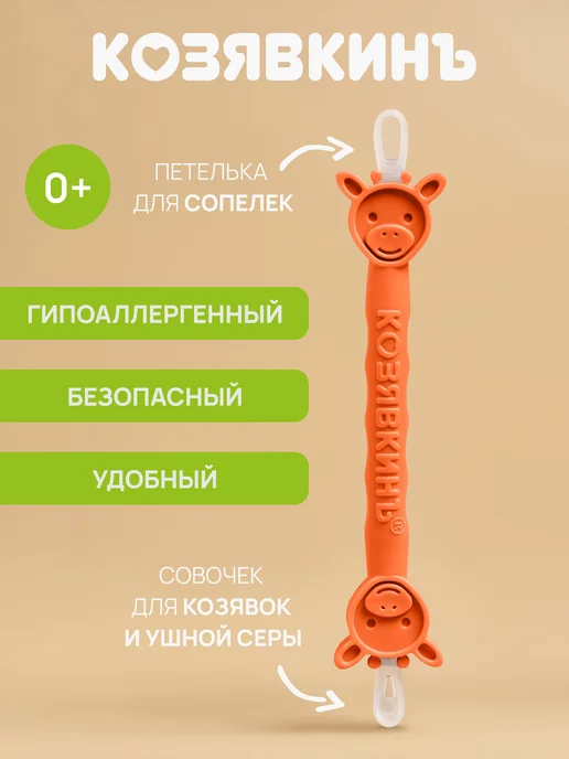 КозявкинЪ Аспиратор назальный 0+, соплеотсос для новорожденных и детей, вариант