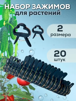 Клипсы для растений Flatel 211260421 купить за 210 ₽ в интернет-магазине Wildberries