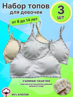 Топ бюстье для подростков - 3 штуки OlinBi Fashion 211260719 купить за 597 ₽ в интернет-магазине Wildberries